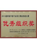 優秀組織